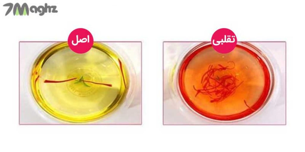 رنگ دهی زعفران اصل و تقلبی